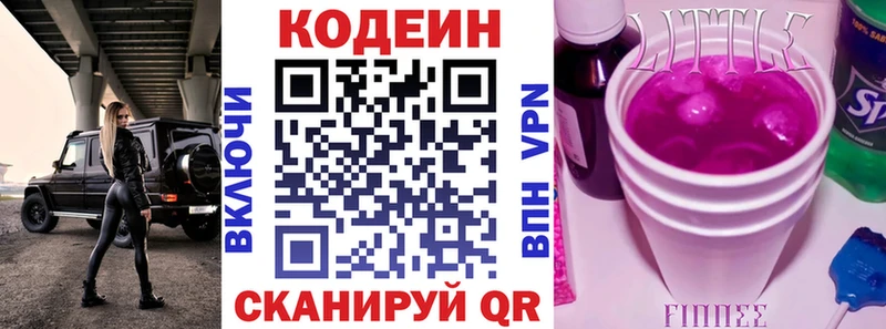 что такое   Железногорск-Илимский  Кодеиновый сироп Lean напиток Lean (лин) 
